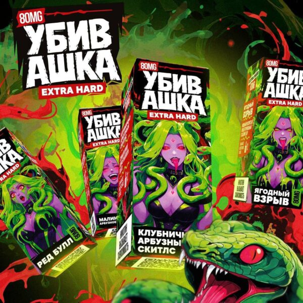 Убивашка 8% Salt Extra HARD 30ml